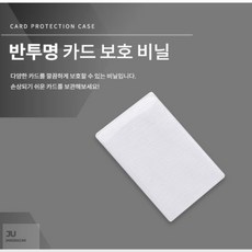 JU JANGBAGUNI 반투명 카드 보호 비닐 명함보관함