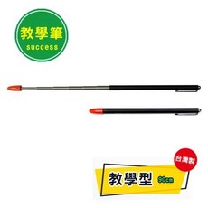 成功 63cm 90cm 120cm 125cm 教學伸縮指揮棒、簡報棒、教學棒, 1個, 90cm-教學指揮棒, 橘頭