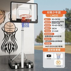 兒童籃球架 籃球框 室外室內投籃 家用籃球架 可移動戶外陞降標準籃球架, 青少年款8-16歲 送配件, 1個