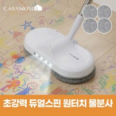 마이미 까사맘 물걸레 청소기 10200rpm강력회전 무선 충전식(LED램프+물분사+원터치)5세대 14단계조절 대용량 배터리 초경량 셀프스탠딩, CAC-603, 화이트