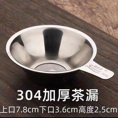 超值 茶濾網加厚304不鏽鋼茶漏茶具過濾茶渣茶隔功夫茶漏網 副廠商品, 1個, SST304加厚版茶漏 單個裝