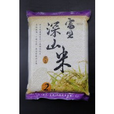富生深山米裝-花蓮富里鄉產地直送 米粒飽滿Q彈 台灣優質米, 2kg, 1箱