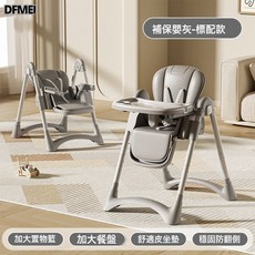 DFMEI 寶寶餐椅多功能餐桌椅高低可調節兒童餐椅可摺疊可躺嬰幼兒椅子, 【皮坐墊雙餐盤】灰色