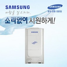 [중고판매] 삼성 AM080NXVSHH1 DVM-S 한랭지형 2등급 냉난방기 (실외기), 일반배관형