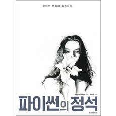파이썬의 정석 - 파이썬 본질에 집중하다