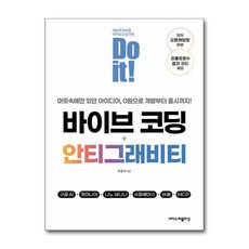 Do it 바이브 코딩 + 안티그래비티 [이지스퍼블리싱]