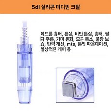 니들 카트리지 mts리필 미용기기용 호환 다른머신 나노, 5D 실리콘 중급 크리스탈, 기본 모델명/품번