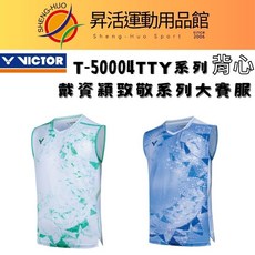 勝利VICTOR 羽球無袖背心 戴資穎同款 羽球服飾 透氣舒適 運動背心, G 蒂芙尼,M號, 1個