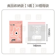 川木良品 雙重保鮮夾鏈袋 - 迷你/輔食/肉類分裝袋 食物密封保鮮袋, 1個, 【S碼】 30個每袋