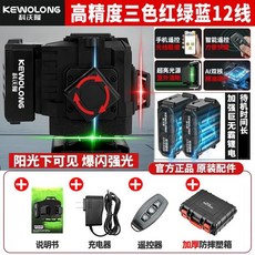 KEWOLONG 高精度三色紅綠藍12線激光水平儀, 1個, 【續航5天】金屬底座 旋轉激光窗,旋轉窗紅綠藍紫四色機16線-超強光+雙電
