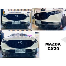 傑暘國際車身部品 馬自達CX30專用A版AE款亮黑前下巴，提升運動感，保護車身，簡便安裝, 1個