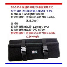 湘揚 SE-580A 伏暴魔束帶 台灣製 防刀割 鎮暴 執法 消防 戒護 隔擋 逮捕 約束, 1個, 伏暴魔束帶一面