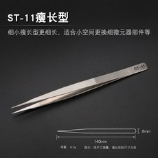 대나무핀셋 자성 방지 플랫 보수 정전기 핀셋트 핀셋 블랙 도구 115MM 개입 18, 라이트풀오버 TS-11 슬림스윙, 1개