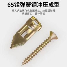 石膏板膨脹螺絲組：纖維水泥板、保溫板、埃特板專用，含自攻釘，安裝便捷, 1個, 1組