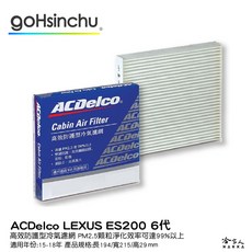 ACDelco LEXUS ES200 6代 高效雙層防護冷氣濾網 PM2.5淨化濾芯, 1個