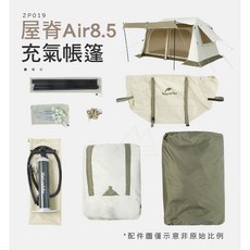 Naturehike 挪客 Air 8.5充氣帳篷, 淺卡其, 2-4人