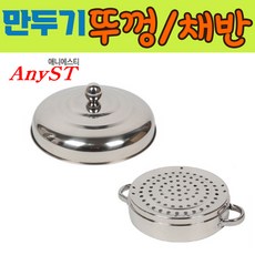 한양 전기만두기 뚜껑 찜기 채반, 1개, 23.5cm, 소소 지름235, 만두기 뚜껑만