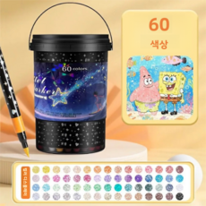 마커펜 세트 글리터 포함 어린이 전용 그림 미술 예술 창작용, 1박스, 60색