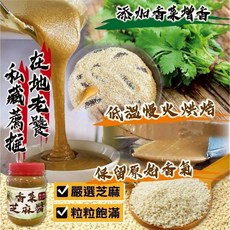 香兒店 香菜芝麻醬, 1個, 有效日期2027.11.24