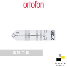 Ortofon 唱頭調教尺規, 1個