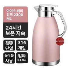 백패킹 가정용 여행 제품 휴대음수 피크닉물 커피 뚜껑 등산 주전자 보온 물병 대형, 4. 로즈골드 2300mL