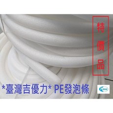 台灣吉優力 PE發泡條，直徑50mm*2米長(50支), 1個