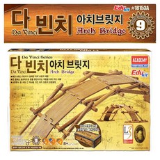 와이지통상 아카데미과학 다빈치 아치브릿지 18153 축소모형만들기