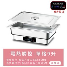 鼎峰 電加熱自助餐爐 雙格 110V, 不鏽鋼獨立蓋(單格),不鏽鋼內膽(9L)