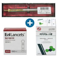 한솔 스텐사혈기 1개 +사혈침 100+ 소독솜 100