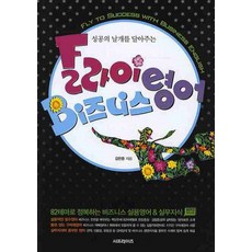 為成功插上翅膀的Fly商務英語, Surprise