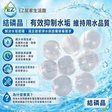 EZ居家生活館 進口石灰質抑制濾材 潔磷晶球 適用於電能瓦斯太陽能熱水器, 1個