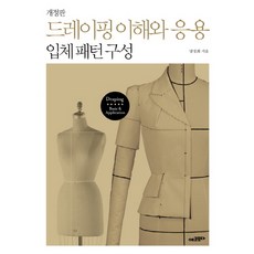 Ekomoda 立裁的理解與應用：立體版型構成, 梁慶熙 著