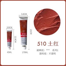 溫莎牛頓油畵顔料套裝 畵傢專用色鋁管單支管狀油彩顔料, 土紅,45ml 買十送颳刀
