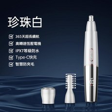 電動鼻毛修剪器 充電式 鼻孔清潔工具 男女通用 365天超長續航 IPX7等級防水 Type-C快充, 白色旗艦款三合一FK - 2028, 英文說明書