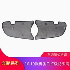 賓士C200 C260 E級E300 GLC260中網防蟲網罩水箱防護網：免拆保桿鋁網防蟲防石, 16-19款GLC/GLC-L中網防蟲網
