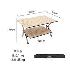 Mounthiker 雙層鋁合金蛋捲桌 摺疊露營桌 90x60x49cm 黑色, 原木色