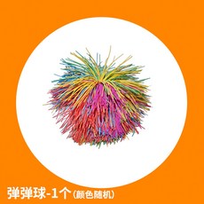 兒童拋接球彈彈圈 幼兒園感統訓練 托盤玩具 彈力球 飛盤玩具, 皮筋球, 1個