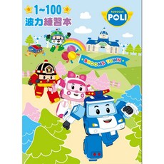 Robocar Poli 16K 數字練習本, 1個, 1~100