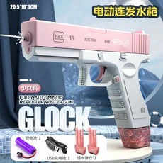 電動格洛克水槍兒童玩具大容量連發噴水槍沙灘夏天, 1個, 粉色電動格洛克【彈夾版】郵購盒:無规格