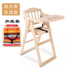 實木 餐椅寶寶嬰兒家用酒店商用可折疊BB凳吃飯兒童餐桌椅安全實木餐椅, 大餐板無漆款(松木) 坐墊(易髒易發霉)