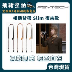 PGYTECH 相機背帶 Slim 復古款, 1個, 復古款 黑色, 蒲公英