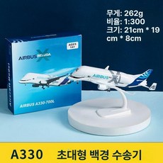 에어버스 A330 화이트웨일 키트 항공기 모형 장식 비행, XL 300, 1개
