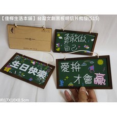 台灣文創黑板明信片掛飾, 1個, 一組10片(3)生日快樂, N/A, 生日快樂