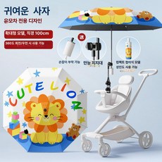 리온 유모차햇빛가리개 차량 차단 차광막 차양막 유모차우산 휴대용, 1개, 업그레이드 - 귀여운 작은 사자