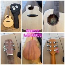 Anuenue L10 L10E L20 原聲木吉他 雲杉面板 附琴袋 柚子樂器, 1個, L 10