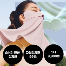 SUNAPEX 자외선 차단 마스크 햇빛 가리개 UV, 블랙+블랙, 1개