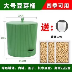 髮芽盆麥飯石無公害綠色級傢庭豆芽罐專用桶髮豆芽罐傢用新款, 加厚【大號】豆芽罐3-6人加黃豆3包, 1個
