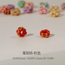 DIY配件 桃花結線圈 手工編織 手繩固定圈 手鍊隔珠 平結釦配件, 蓮花結-紅色【單個裝】, 1個