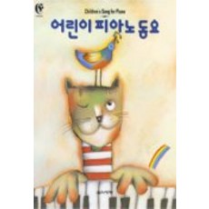 어린이 피아노 동요, 음악세계