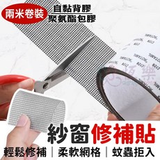 JIMATOR 紗窗修補貼 4.5cm 聚氨酯材質, 詳見包裝, 兩米/卷
